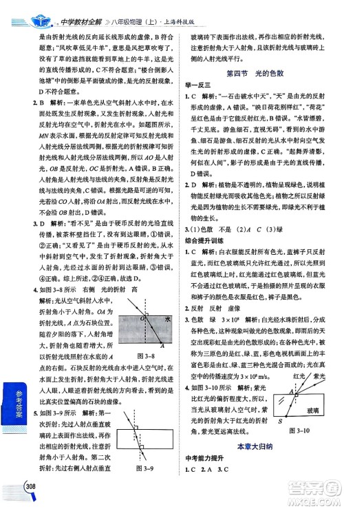 陕西人民教育出版社2024年秋中学教材全解八年级物理上册沪科版答案