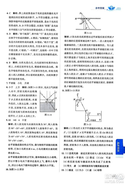 陕西人民教育出版社2024年秋中学教材全解八年级物理上册沪科版答案