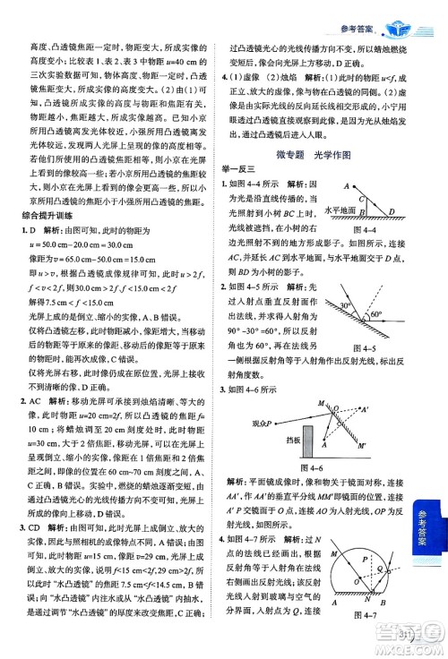 陕西人民教育出版社2024年秋中学教材全解八年级物理上册沪科版答案