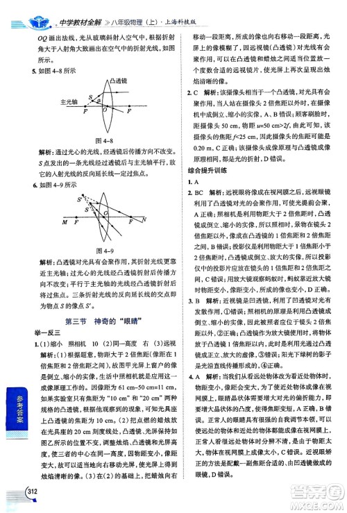 陕西人民教育出版社2024年秋中学教材全解八年级物理上册沪科版答案