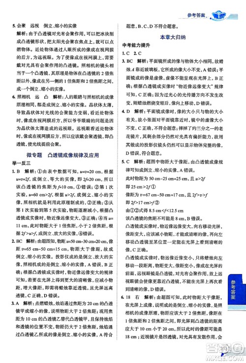 陕西人民教育出版社2024年秋中学教材全解八年级物理上册沪科版答案