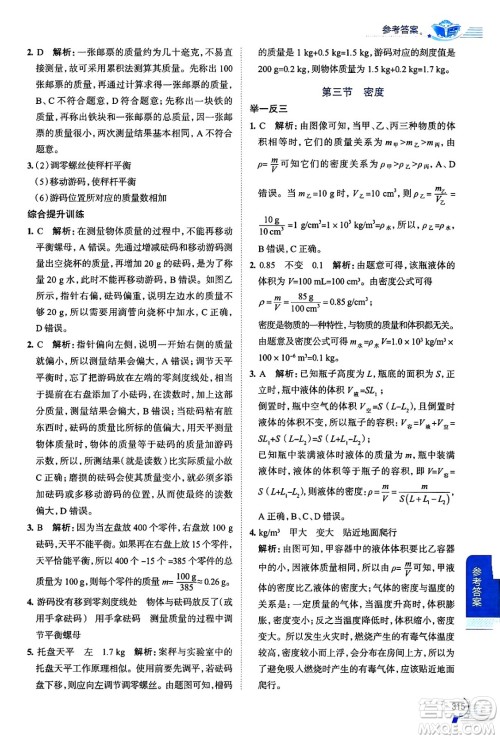 陕西人民教育出版社2024年秋中学教材全解八年级物理上册沪科版答案