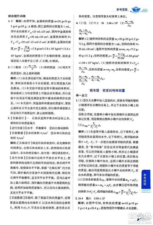 陕西人民教育出版社2024年秋中学教材全解八年级物理上册沪科版答案