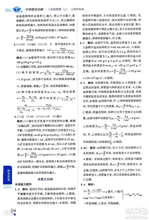 陕西人民教育出版社2024年秋中学教材全解八年级物理上册沪科版答案