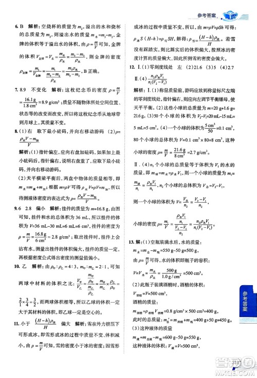 陕西人民教育出版社2024年秋中学教材全解八年级物理上册沪科版答案