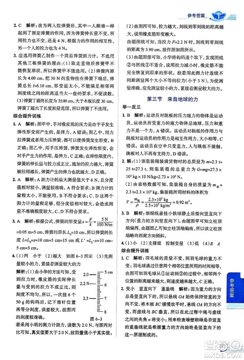 陕西人民教育出版社2024年秋中学教材全解八年级物理上册沪科版答案