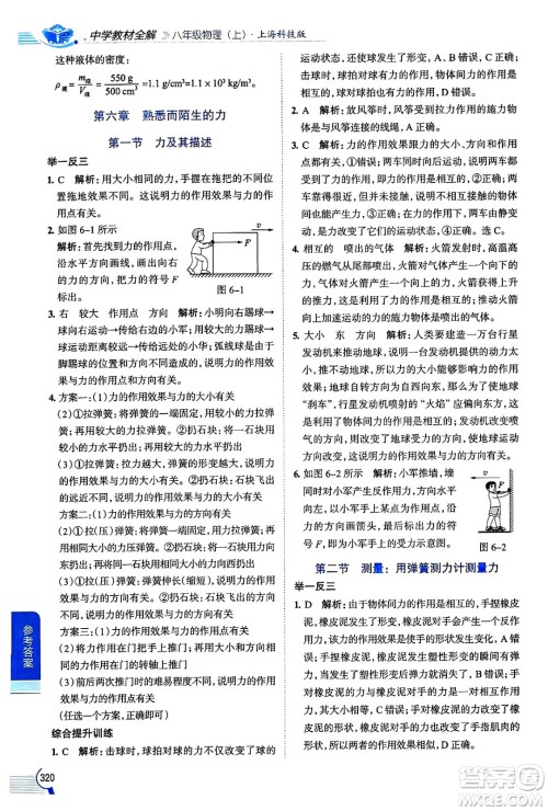 陕西人民教育出版社2024年秋中学教材全解八年级物理上册沪科版答案