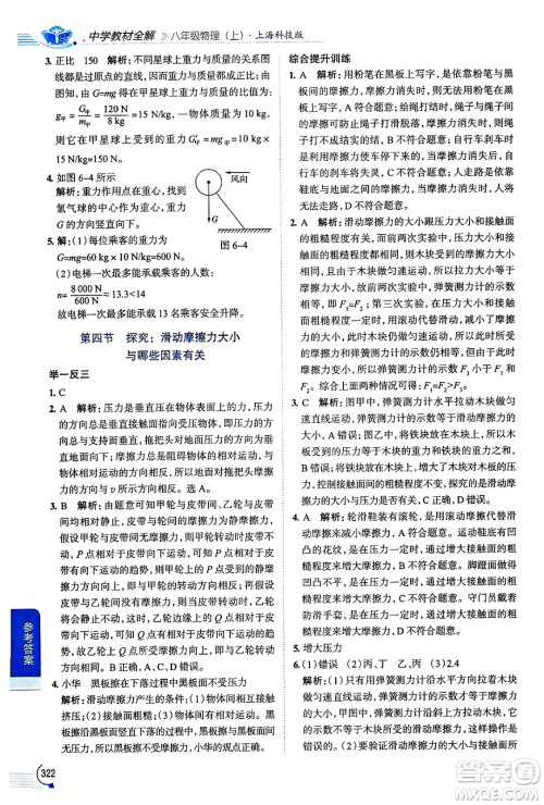 陕西人民教育出版社2024年秋中学教材全解八年级物理上册沪科版答案