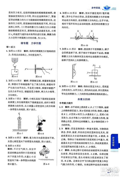 陕西人民教育出版社2024年秋中学教材全解八年级物理上册沪科版答案