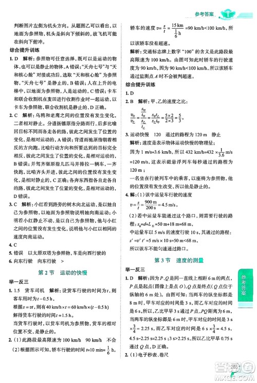 陕西人民教育出版社2024年秋中学教材全解八年级物理上册上海专版五四制答案