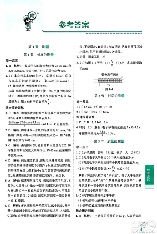 陕西人民教育出版社2024年秋中学教材全解八年级物理上册上海专版五四制答案