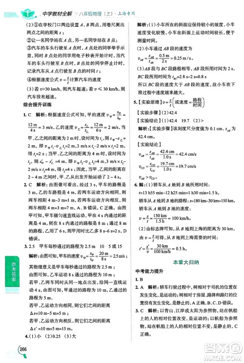 陕西人民教育出版社2024年秋中学教材全解八年级物理上册上海专版五四制答案