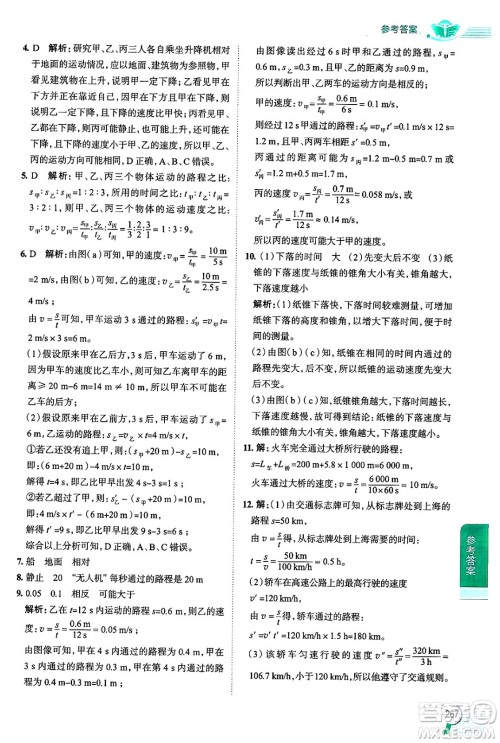 陕西人民教育出版社2024年秋中学教材全解八年级物理上册上海专版五四制答案