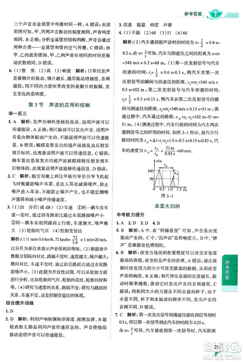 陕西人民教育出版社2024年秋中学教材全解八年级物理上册上海专版五四制答案