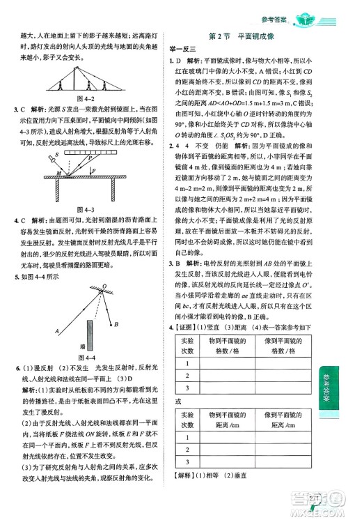 陕西人民教育出版社2024年秋中学教材全解八年级物理上册上海专版五四制答案