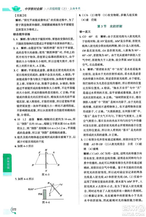 陕西人民教育出版社2024年秋中学教材全解八年级物理上册上海专版五四制答案