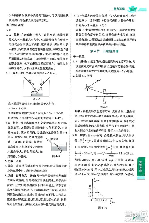 陕西人民教育出版社2024年秋中学教材全解八年级物理上册上海专版五四制答案