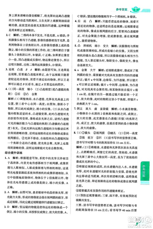 陕西人民教育出版社2024年秋中学教材全解八年级物理上册上海专版五四制答案