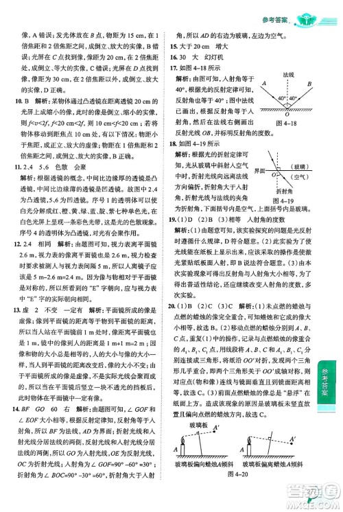 陕西人民教育出版社2024年秋中学教材全解八年级物理上册上海专版五四制答案