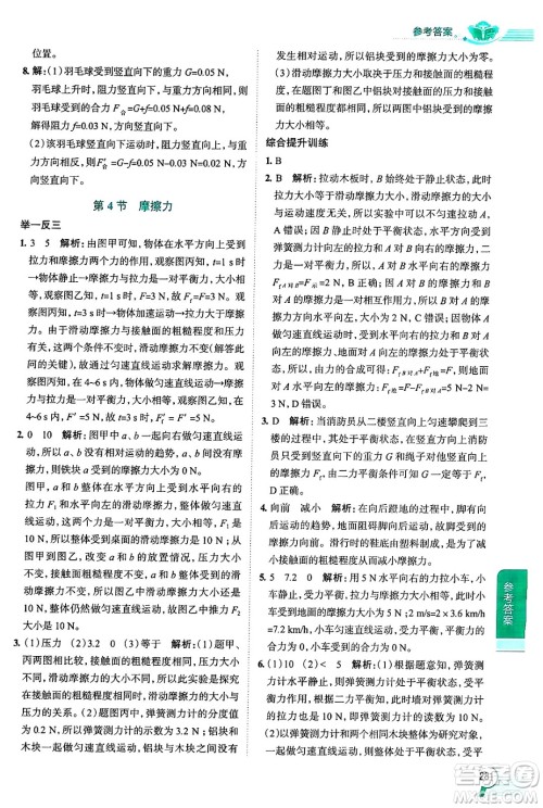 陕西人民教育出版社2024年秋中学教材全解八年级物理上册上海专版五四制答案