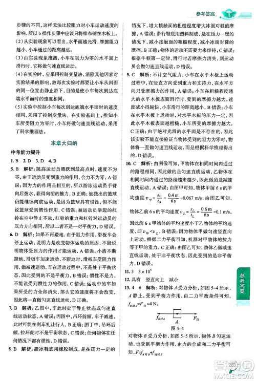 陕西人民教育出版社2024年秋中学教材全解八年级物理上册上海专版五四制答案