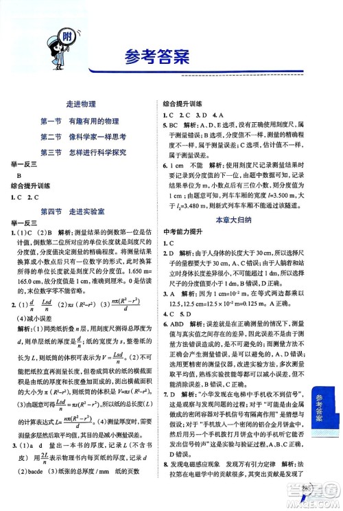 陕西人民教育出版社2024年秋中学教材全解八年级物理上册鲁科版五四制答案