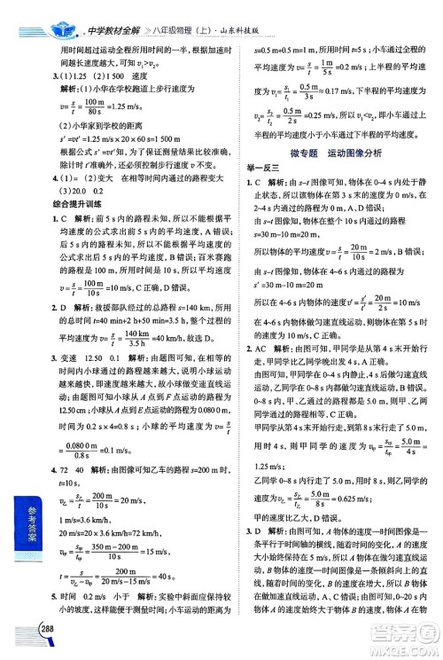 陕西人民教育出版社2024年秋中学教材全解八年级物理上册鲁科版五四制答案