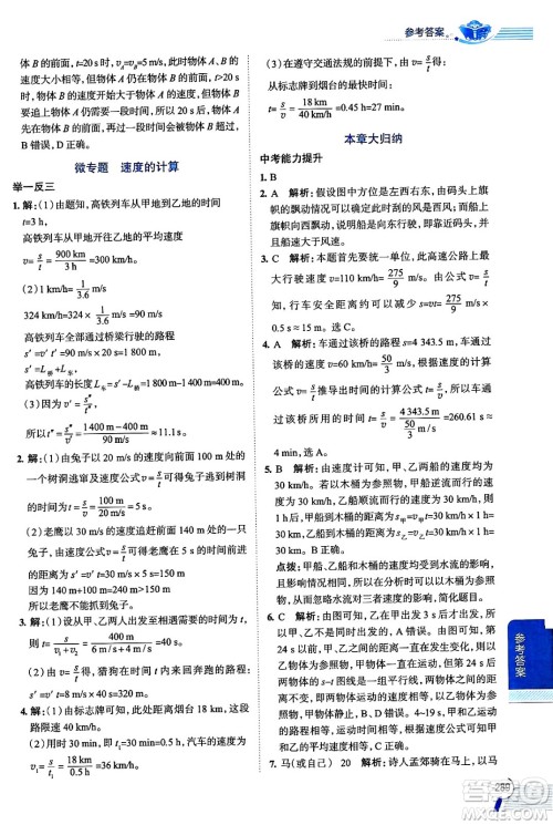 陕西人民教育出版社2024年秋中学教材全解八年级物理上册鲁科版五四制答案