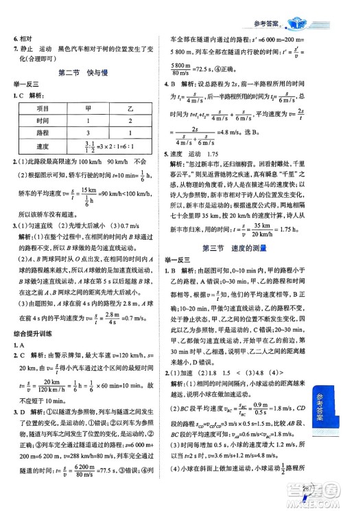 陕西人民教育出版社2024年秋中学教材全解八年级物理上册鲁科版五四制答案