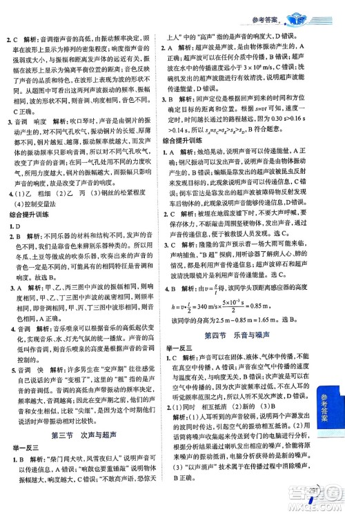 陕西人民教育出版社2024年秋中学教材全解八年级物理上册鲁科版五四制答案