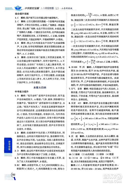 陕西人民教育出版社2024年秋中学教材全解八年级物理上册鲁科版五四制答案