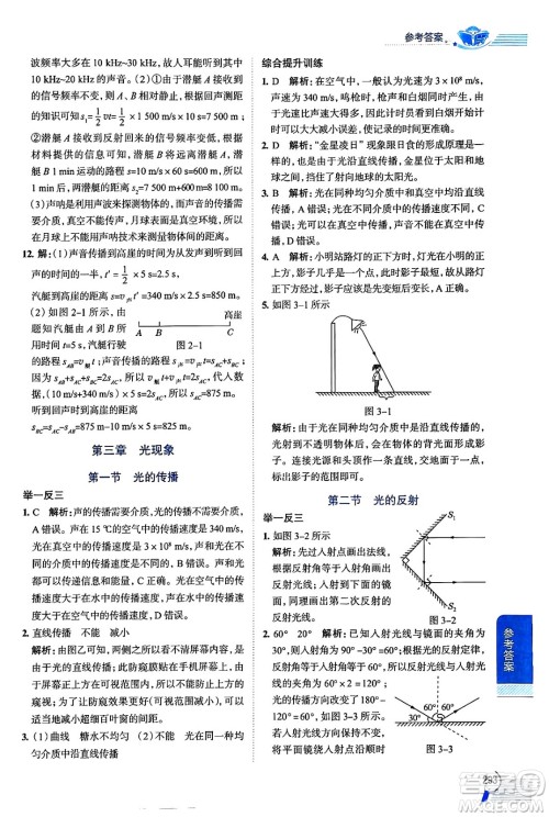 陕西人民教育出版社2024年秋中学教材全解八年级物理上册鲁科版五四制答案