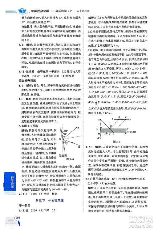 陕西人民教育出版社2024年秋中学教材全解八年级物理上册鲁科版五四制答案