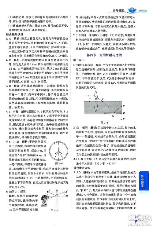 陕西人民教育出版社2024年秋中学教材全解八年级物理上册鲁科版五四制答案