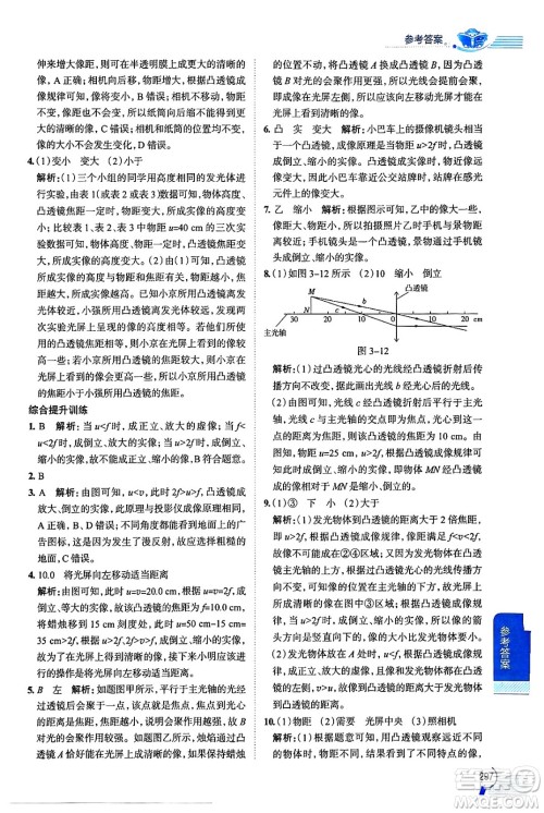 陕西人民教育出版社2024年秋中学教材全解八年级物理上册鲁科版五四制答案