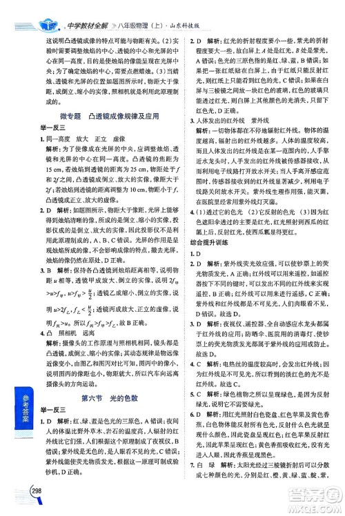 陕西人民教育出版社2024年秋中学教材全解八年级物理上册鲁科版五四制答案