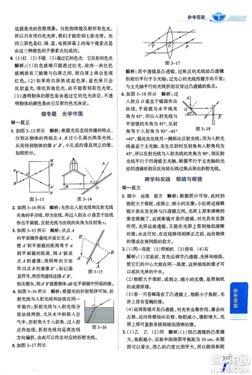 陕西人民教育出版社2024年秋中学教材全解八年级物理上册鲁科版五四制答案