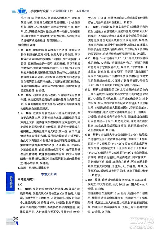 陕西人民教育出版社2024年秋中学教材全解八年级物理上册鲁科版五四制答案 陕西人民教育出版社2024年秋中学教材全解八年级物理上册鲁科版五四制答案