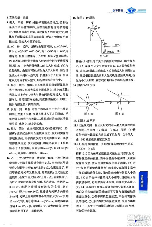 陕西人民教育出版社2024年秋中学教材全解八年级物理上册鲁科版五四制答案