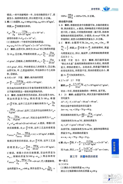 陕西人民教育出版社2024年秋中学教材全解八年级物理上册鲁科版五四制答案