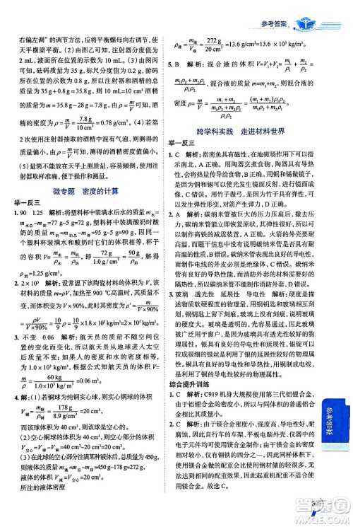 陕西人民教育出版社2024年秋中学教材全解八年级物理上册鲁科版五四制答案