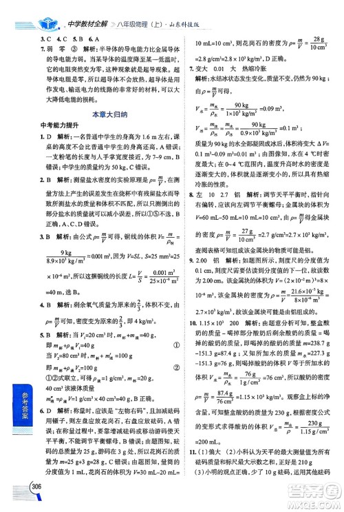 陕西人民教育出版社2024年秋中学教材全解八年级物理上册鲁科版五四制答案 陕西人民教育出版社2024年秋中学教材全解八年级物理上册鲁科版五四制答案