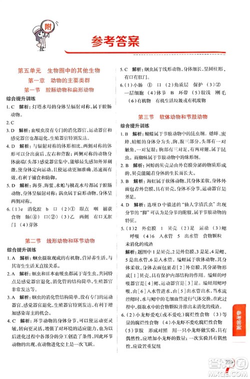 陕西人民教育出版社2024年秋中学教材全解八年级生物上册人教版答案
