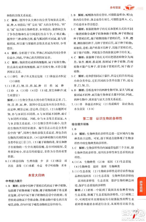 陕西人民教育出版社2024年秋中学教材全解八年级生物上册人教版答案 陕西人民教育出版社2024年秋中学教材全解八年级生物上册人教版答案