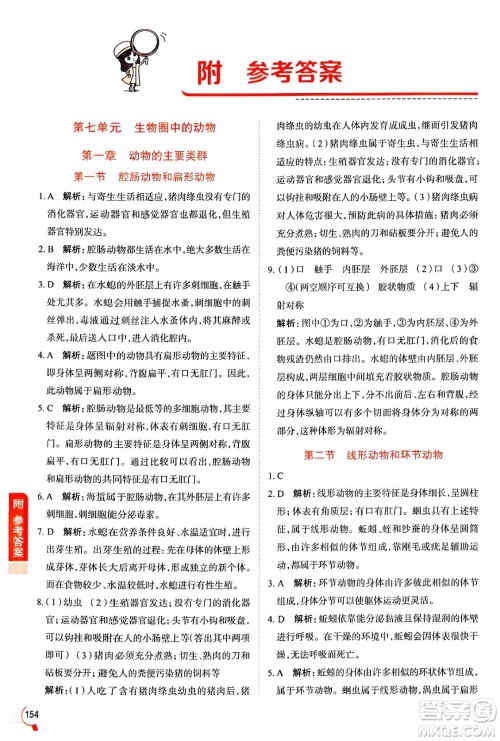 陕西人民教育出版社2024年秋中学教材全解八年级生物上册鲁科版五四制答案 陕西人民教育出版社2024年秋中学教材全解八年级生物上册鲁科版五四制答案