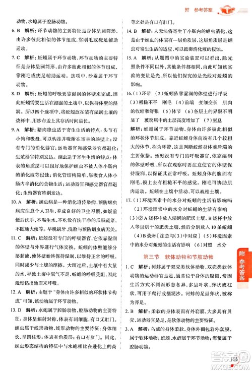 陕西人民教育出版社2024年秋中学教材全解八年级生物上册鲁科版五四制答案 陕西人民教育出版社2024年秋中学教材全解八年级生物上册鲁科版五四制答案