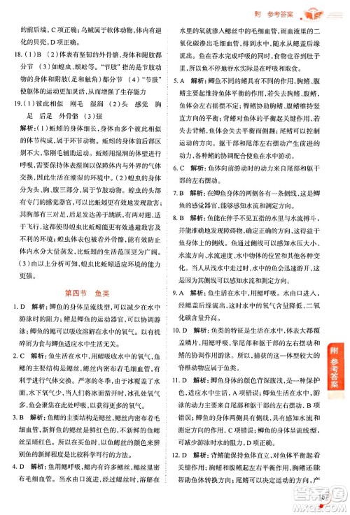 陕西人民教育出版社2024年秋中学教材全解八年级生物上册鲁科版五四制答案 陕西人民教育出版社2024年秋中学教材全解八年级生物上册鲁科版五四制答案