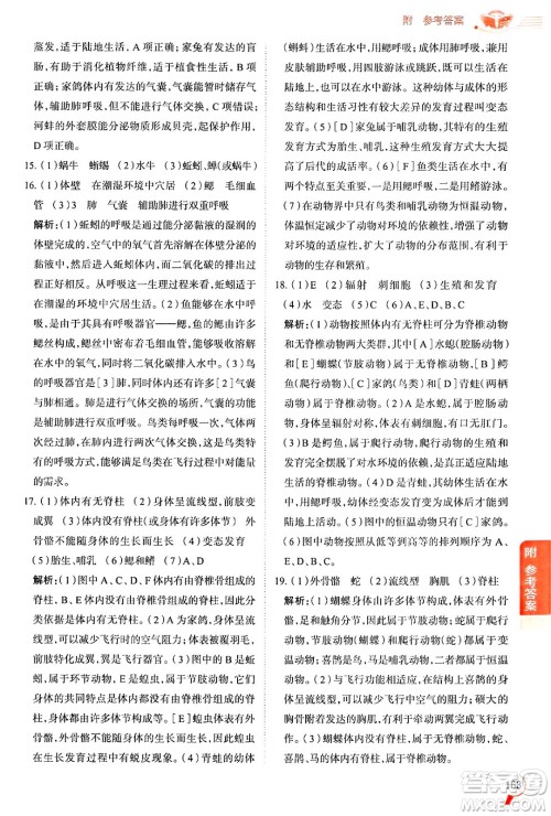 陕西人民教育出版社2024年秋中学教材全解八年级生物上册鲁科版五四制答案 陕西人民教育出版社2024年秋中学教材全解八年级生物上册鲁科版五四制答案