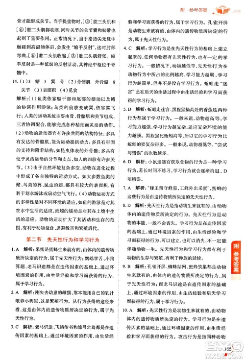 陕西人民教育出版社2024年秋中学教材全解八年级生物上册鲁科版五四制答案 陕西人民教育出版社2024年秋中学教材全解八年级生物上册鲁科版五四制答案