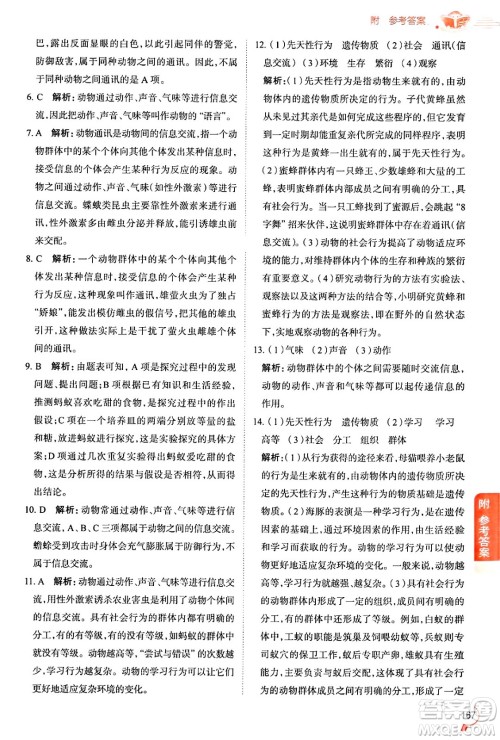 陕西人民教育出版社2024年秋中学教材全解八年级生物上册鲁科版五四制答案 陕西人民教育出版社2024年秋中学教材全解八年级生物上册鲁科版五四制答案